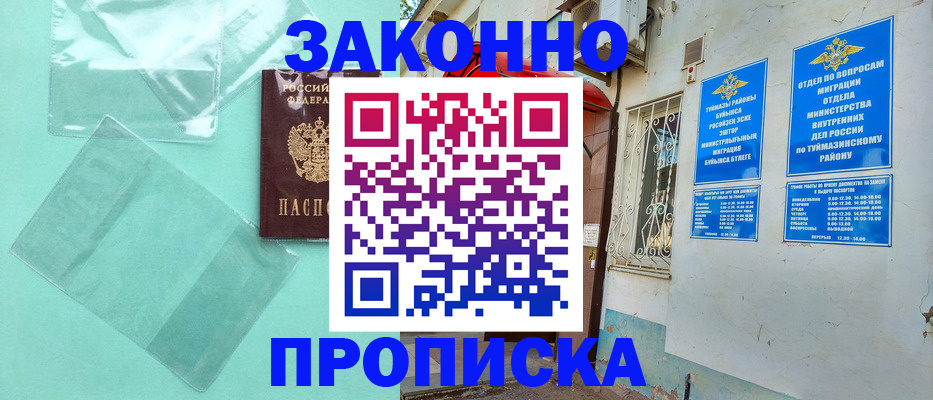 прописка регистрация в Марий Эл