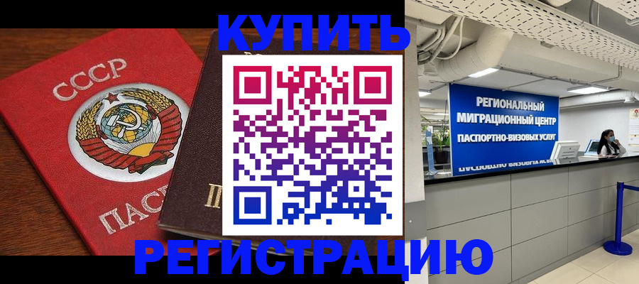 временная прописка в Марий Эл