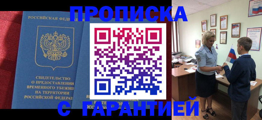 прописка для кредита в Марий Эл